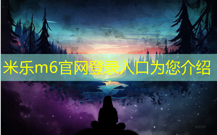 米乐m6官网登录入口：体操垫怎么收纳