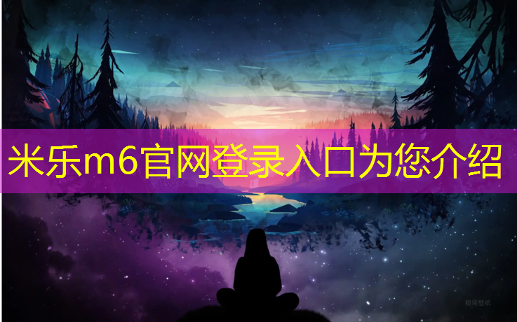 米乐m6官网登录入口：乌海机场塑胶跑道报价表